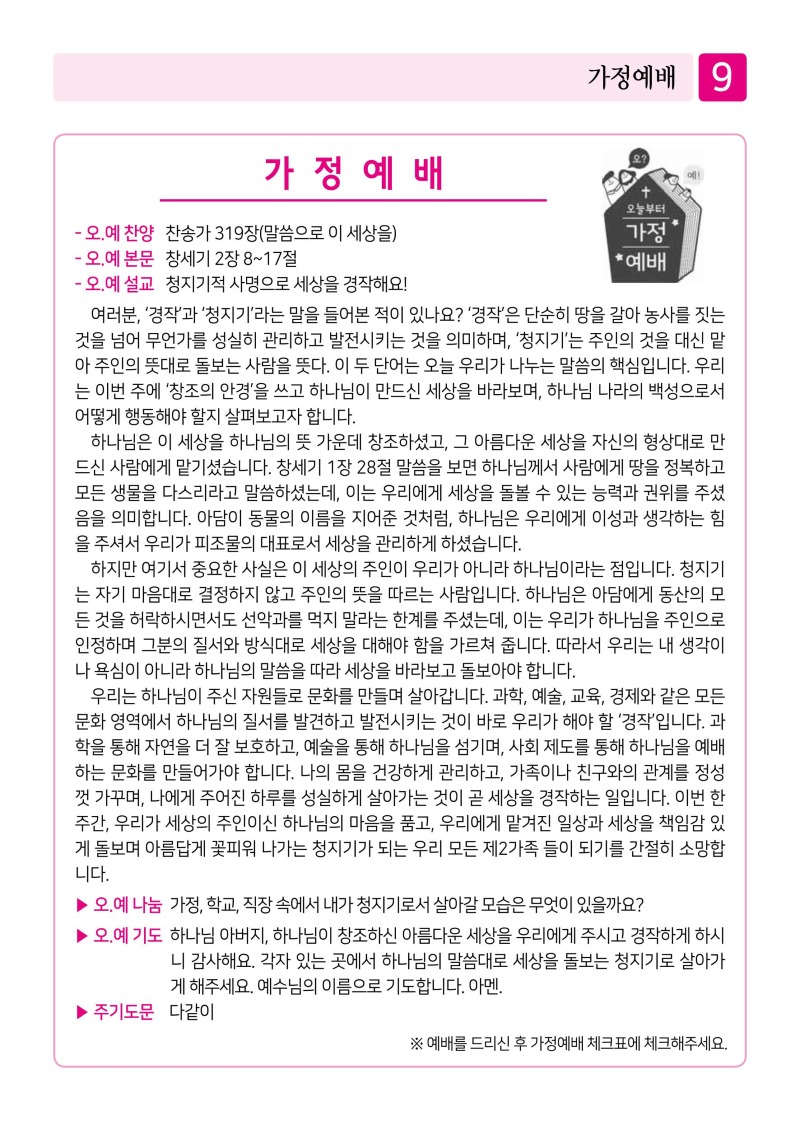 제2교회260517 (1)-이미지-8.jpg