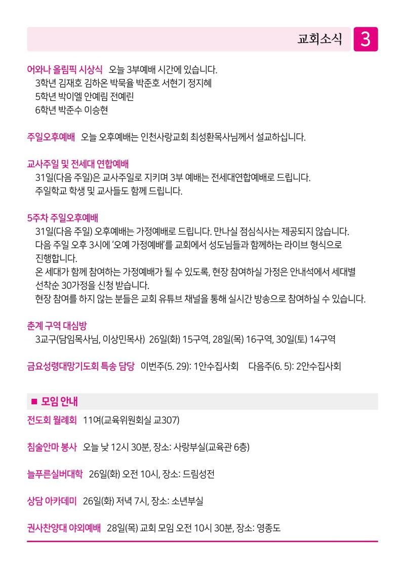 제2교회260524 (1)-이미지-2.jpg