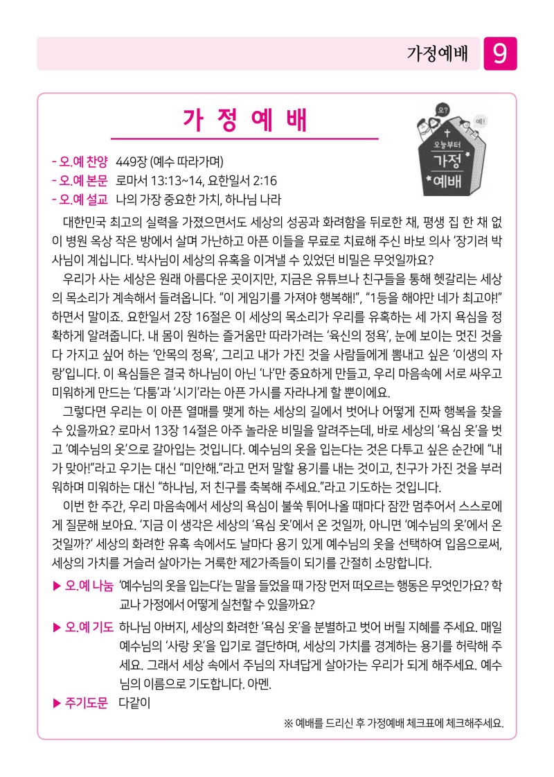 제2교회260524 (1)-이미지-8.jpg