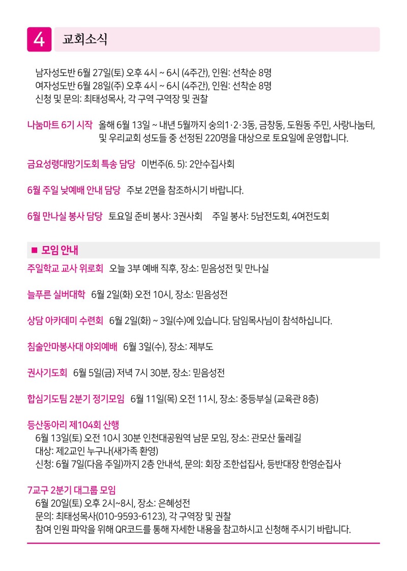 제2교회260531 (1)-이미지-3.jpg