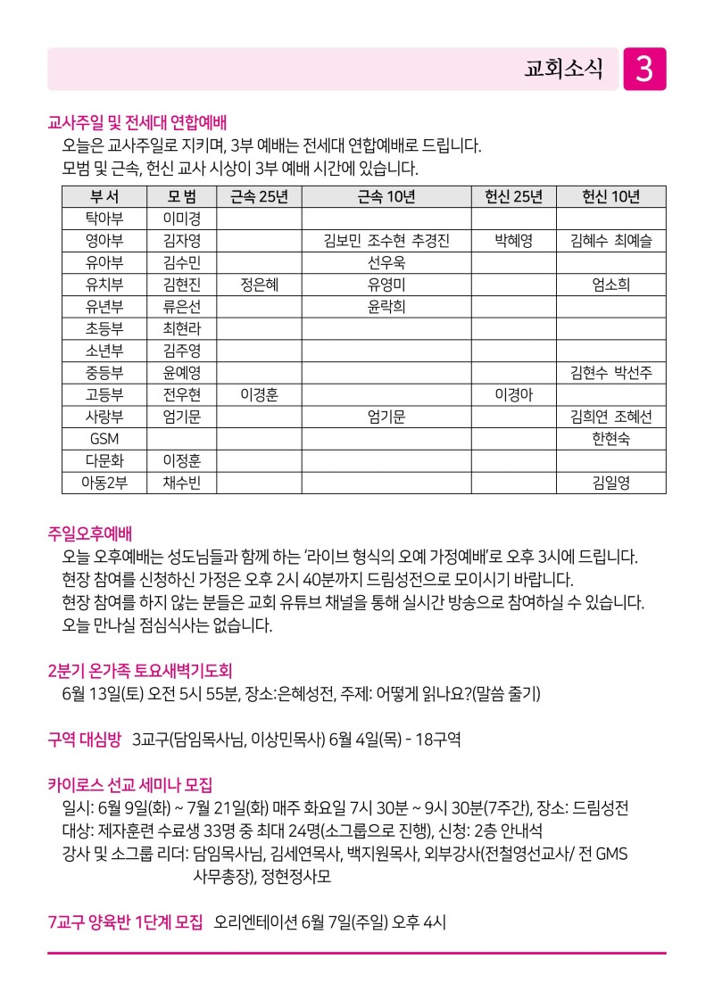 제2교회260531 (1)-이미지-2.jpg