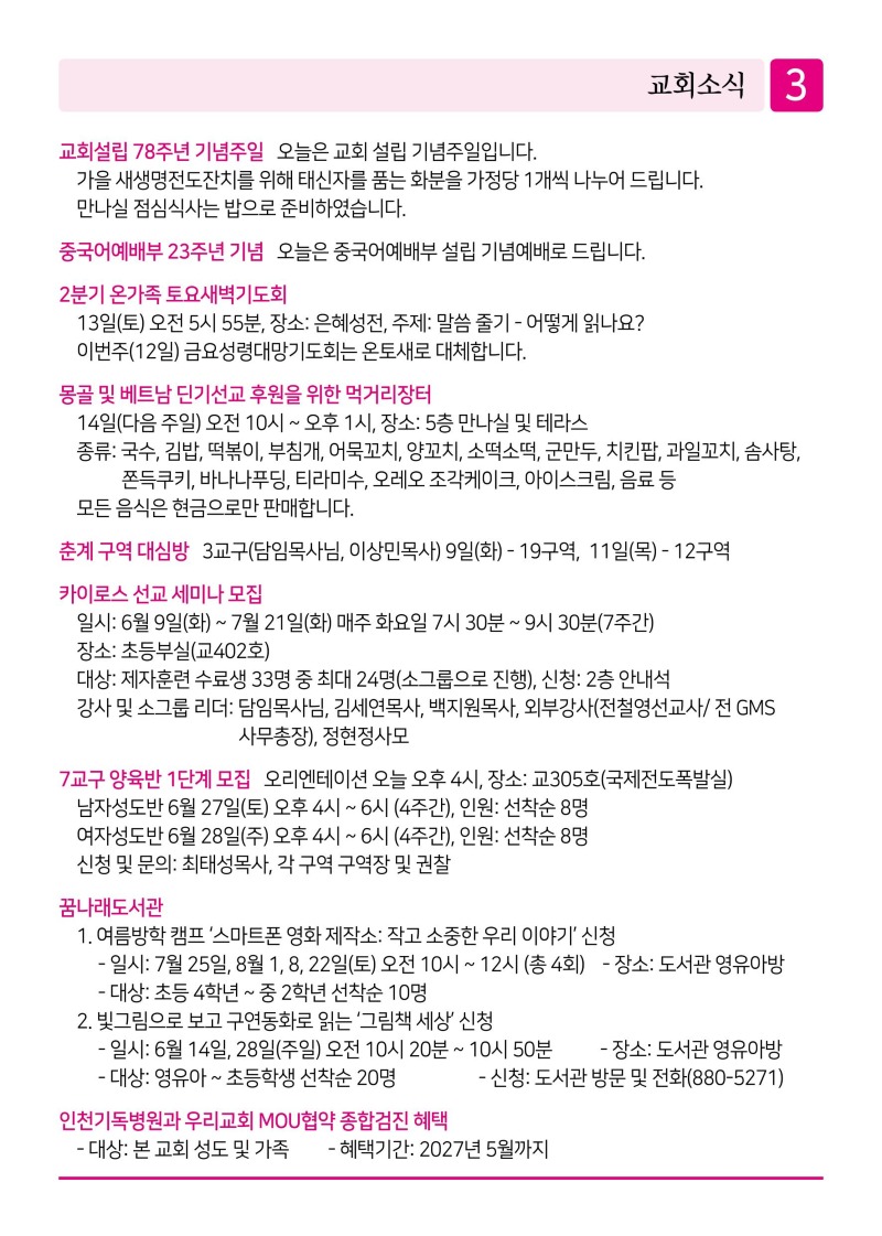 제2교회260607-이미지-2.jpg