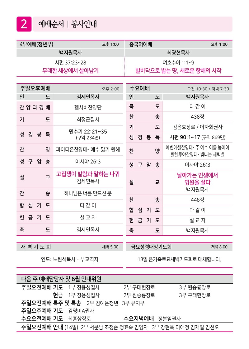 제2교회260607-이미지-1.jpg