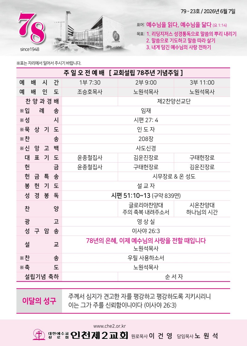 제2교회260607-이미지-0.jpg
