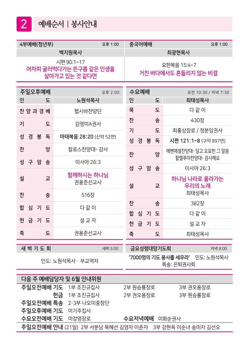 제2교회260614-이미지-1.jpg