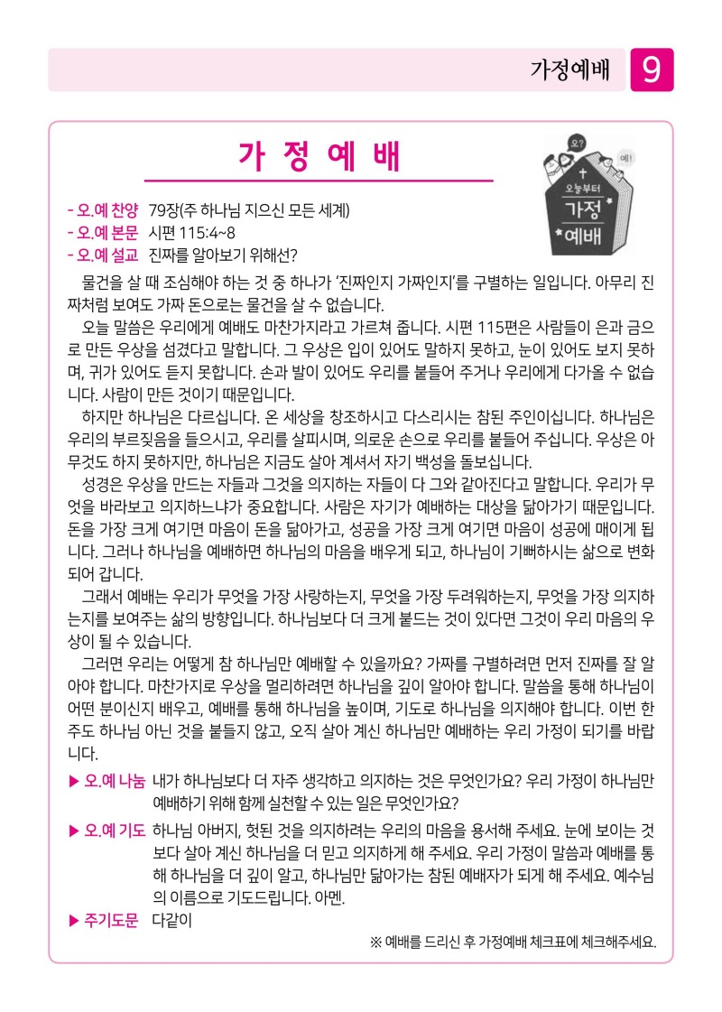제2교회260614-이미지-8.jpg