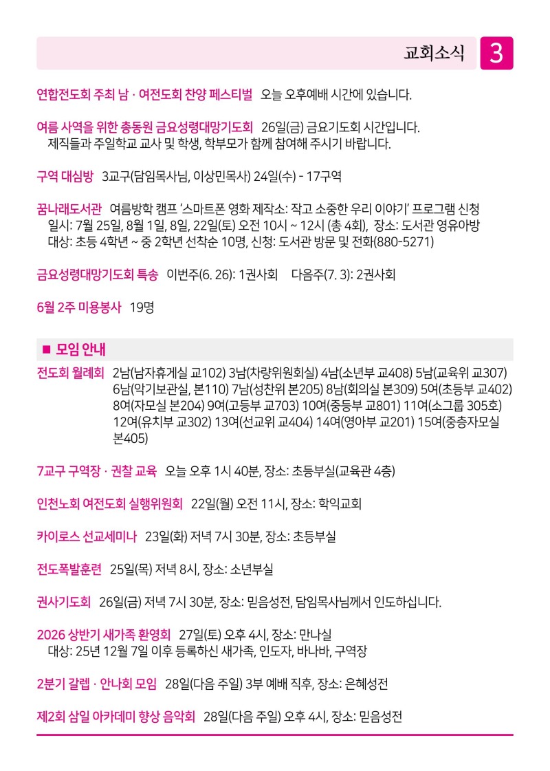 제2교회260621 (1)-이미지-2.jpg