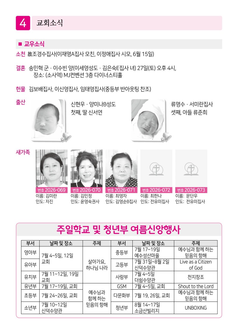 제2교회260621 (1)-이미지-3.jpg