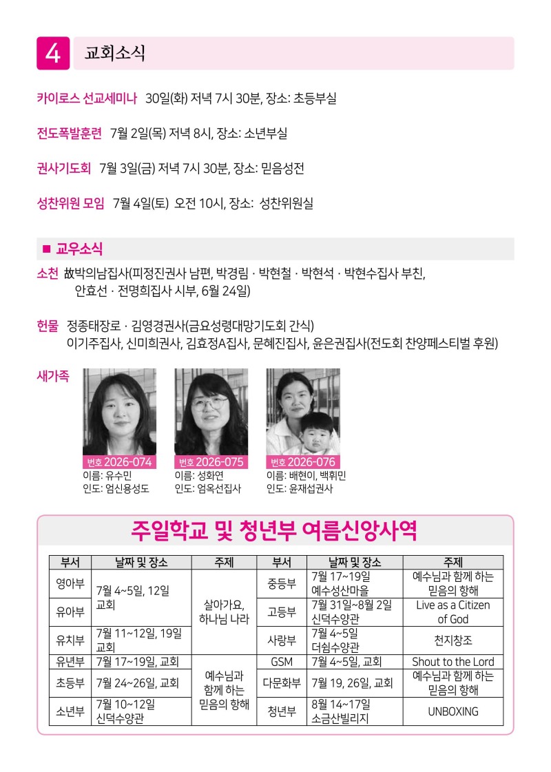 제2교회260628-이미지-3.jpg