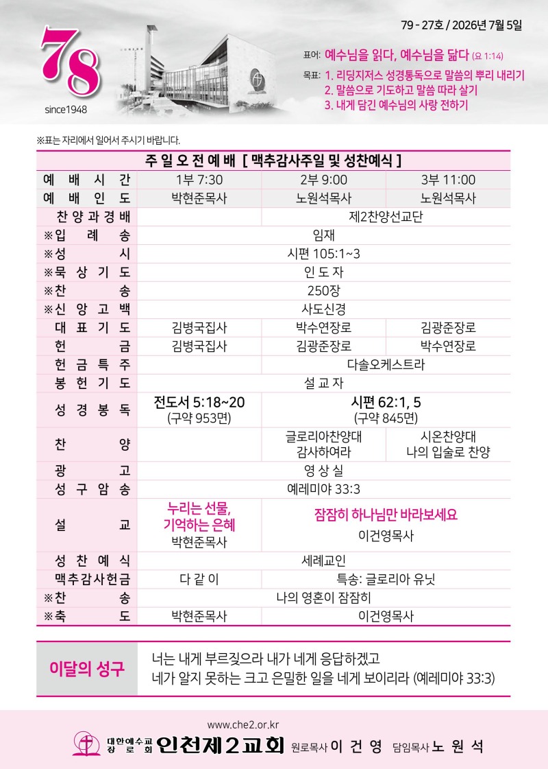 제2교회260705-이미지-0.jpg