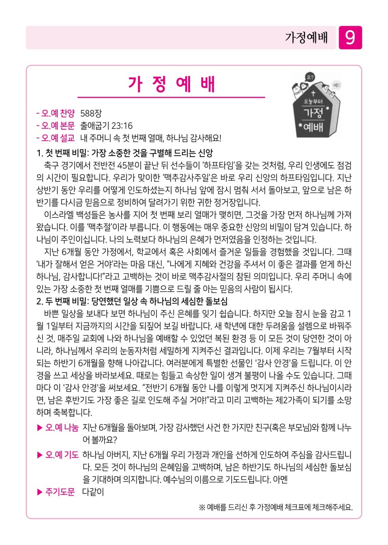 제2교회260705-이미지-8.jpg