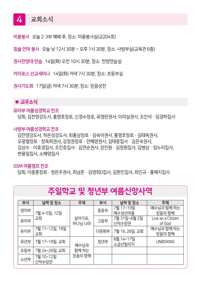 제2교회260712 (1)-이미지-3.jpg