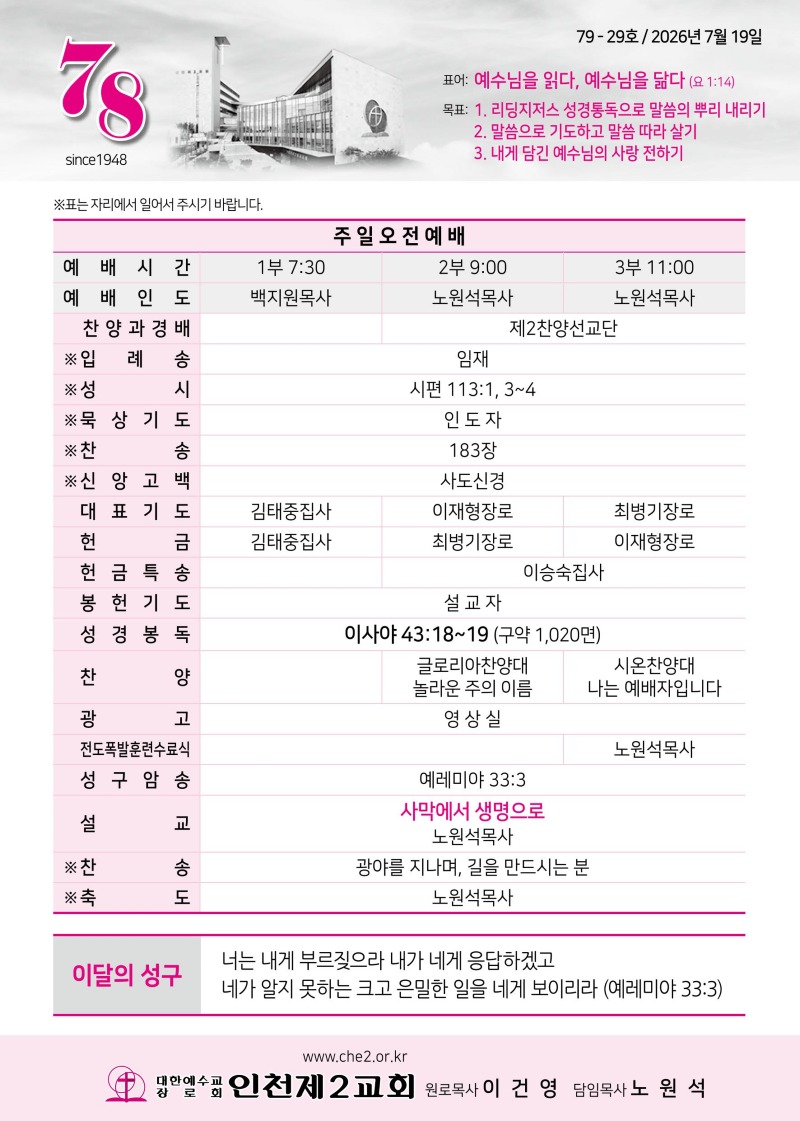 제2교회260719-이미지-0.jpg