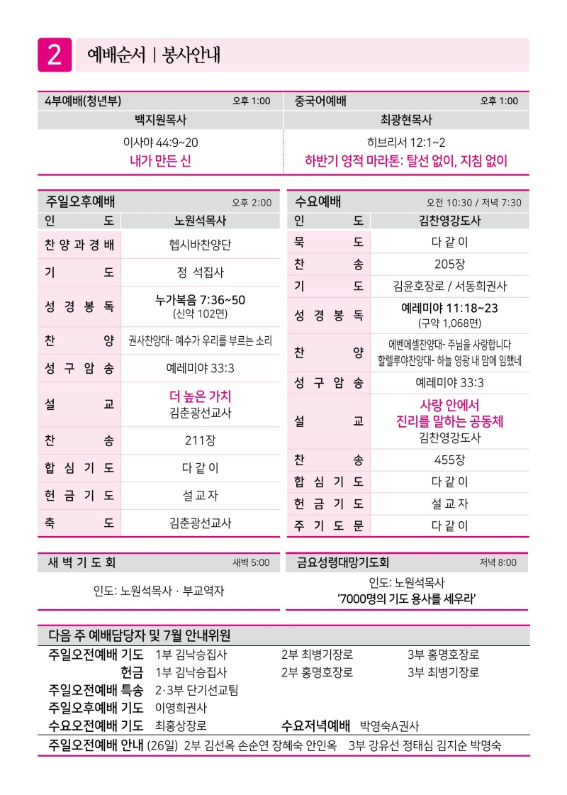 제2교회260719-이미지-1.jpg