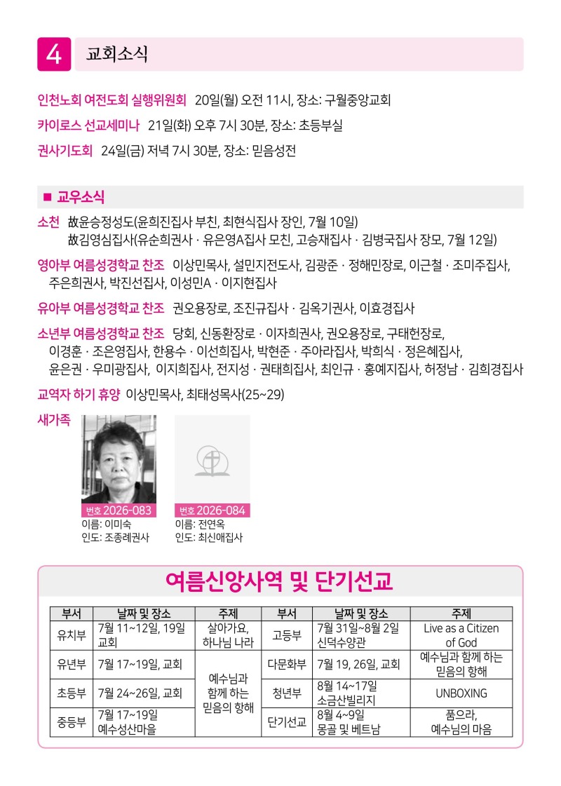 제2교회260719-이미지-3.jpg