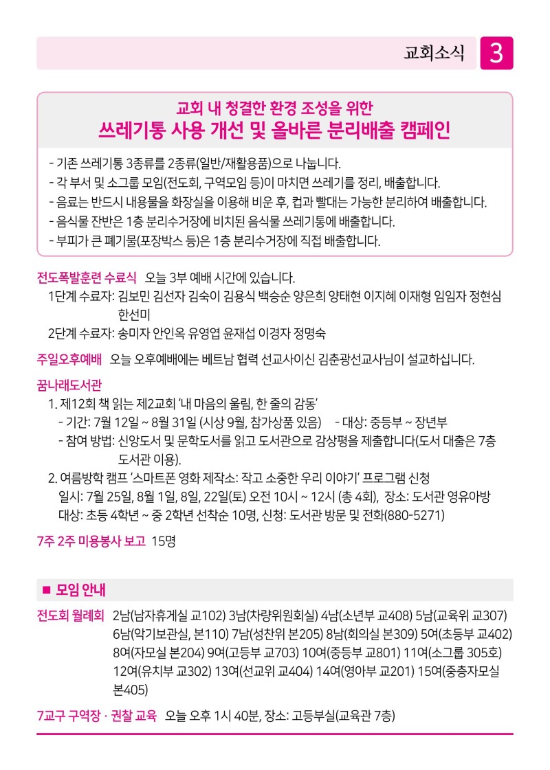 제2교회260719-이미지-2.jpg