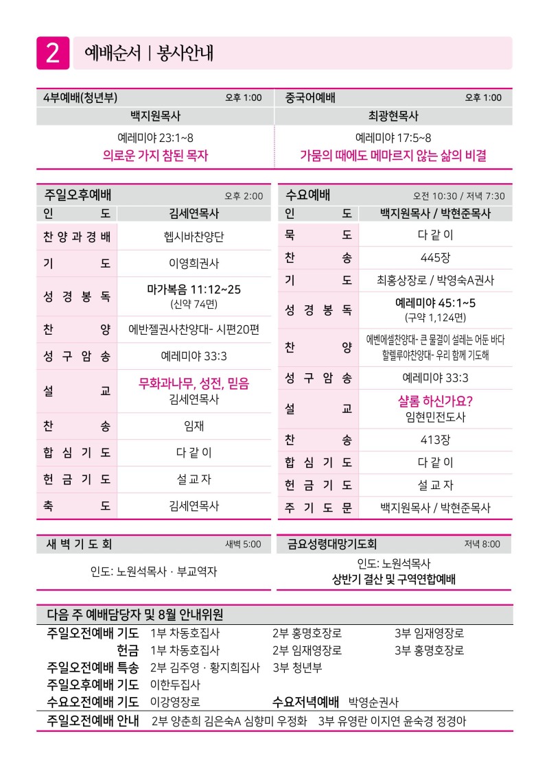 제2교회260726-이미지-1.jpg