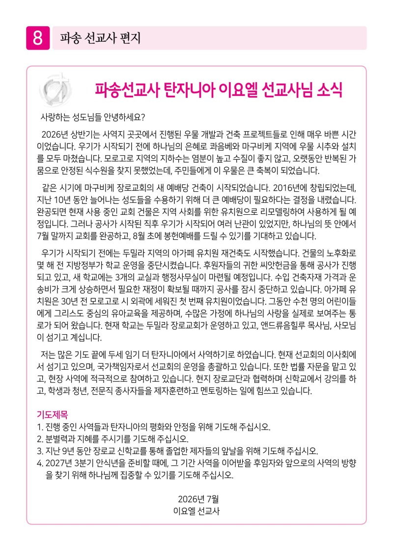 제2교회260726-이미지-7.jpg