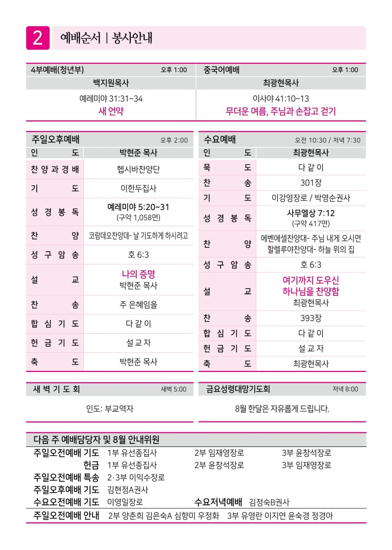 제2교회260802-이미지-1.jpg