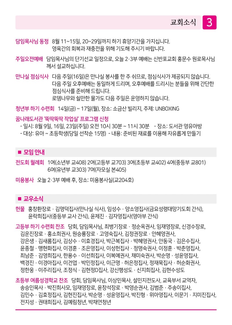 제2교회260809-이미지-2.jpg