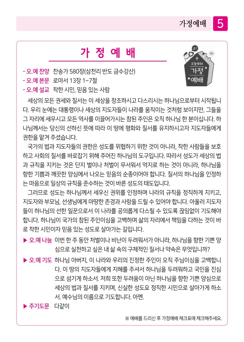 제2교회260809-이미지-4.jpg