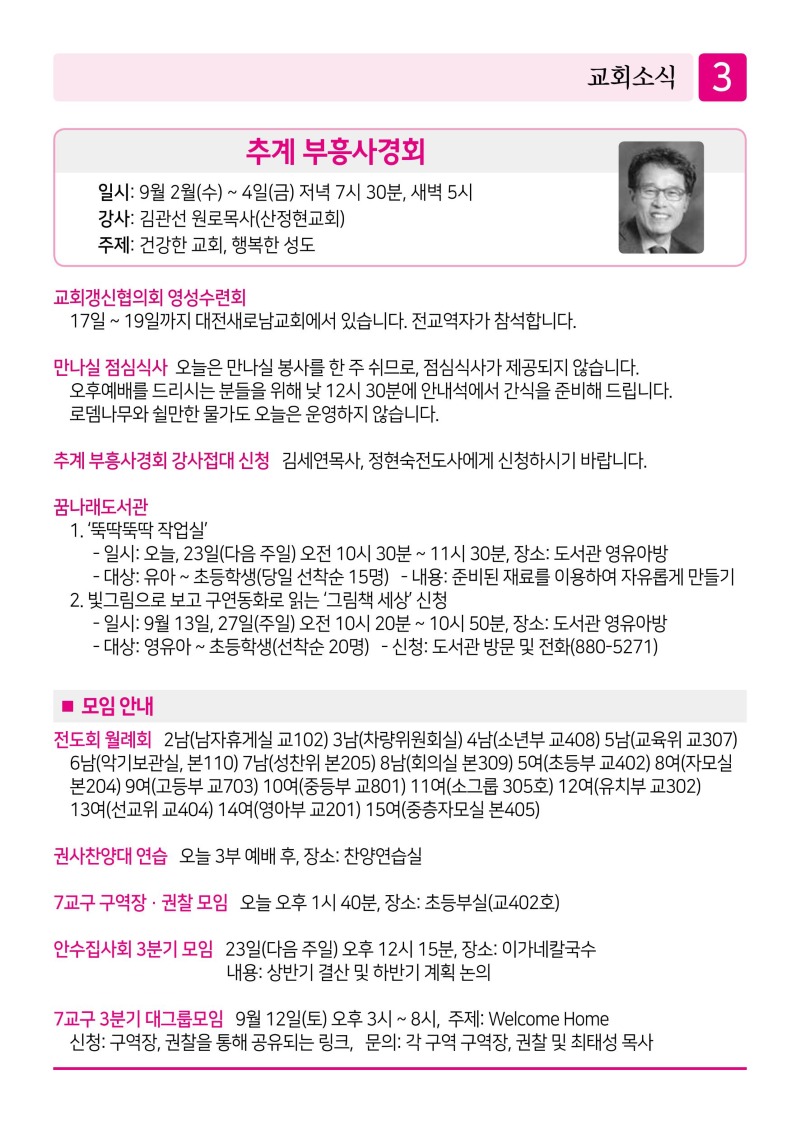 제2교회260816 (1)-이미지-2.jpg