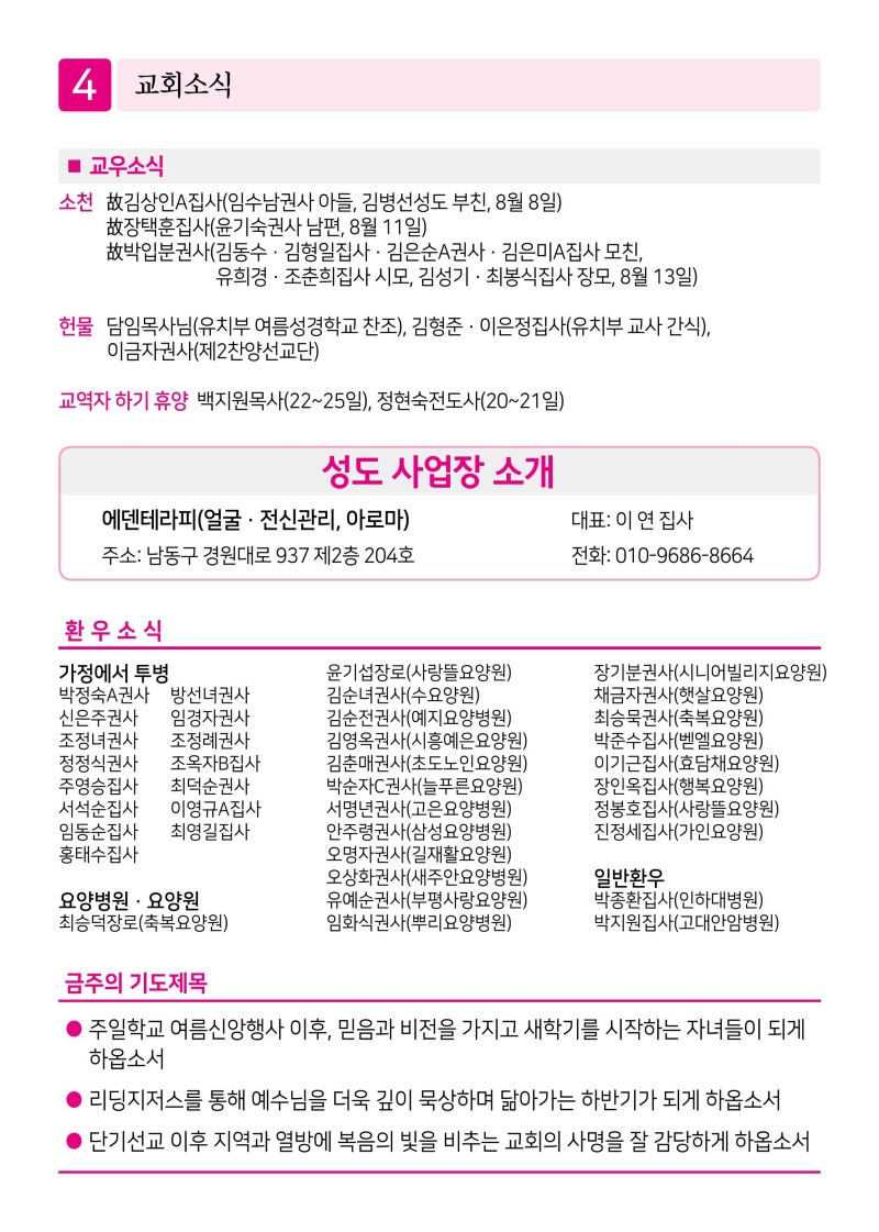 제2교회260816 (1)-이미지-3.jpg