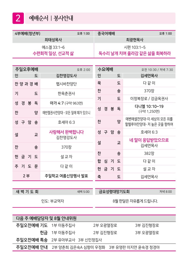 제2교회260823-이미지-1.jpg