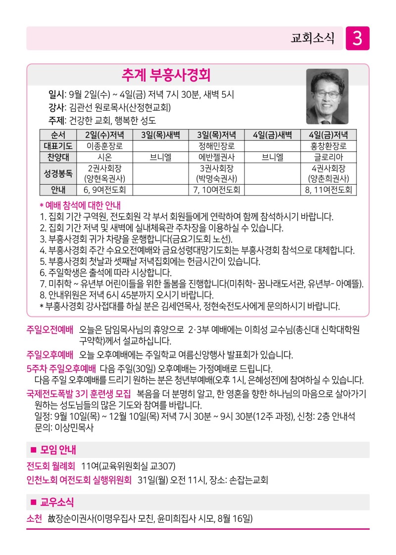 제2교회260823-이미지-2.jpg