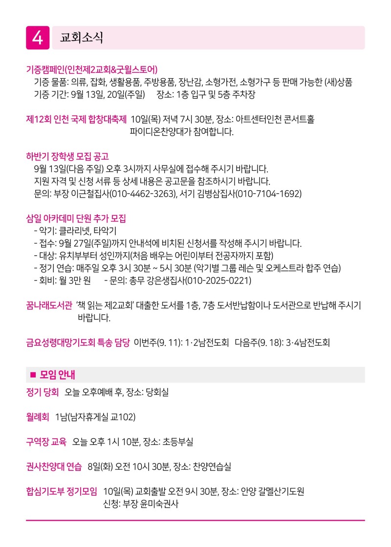 제2교회260906-이미지-3.jpg