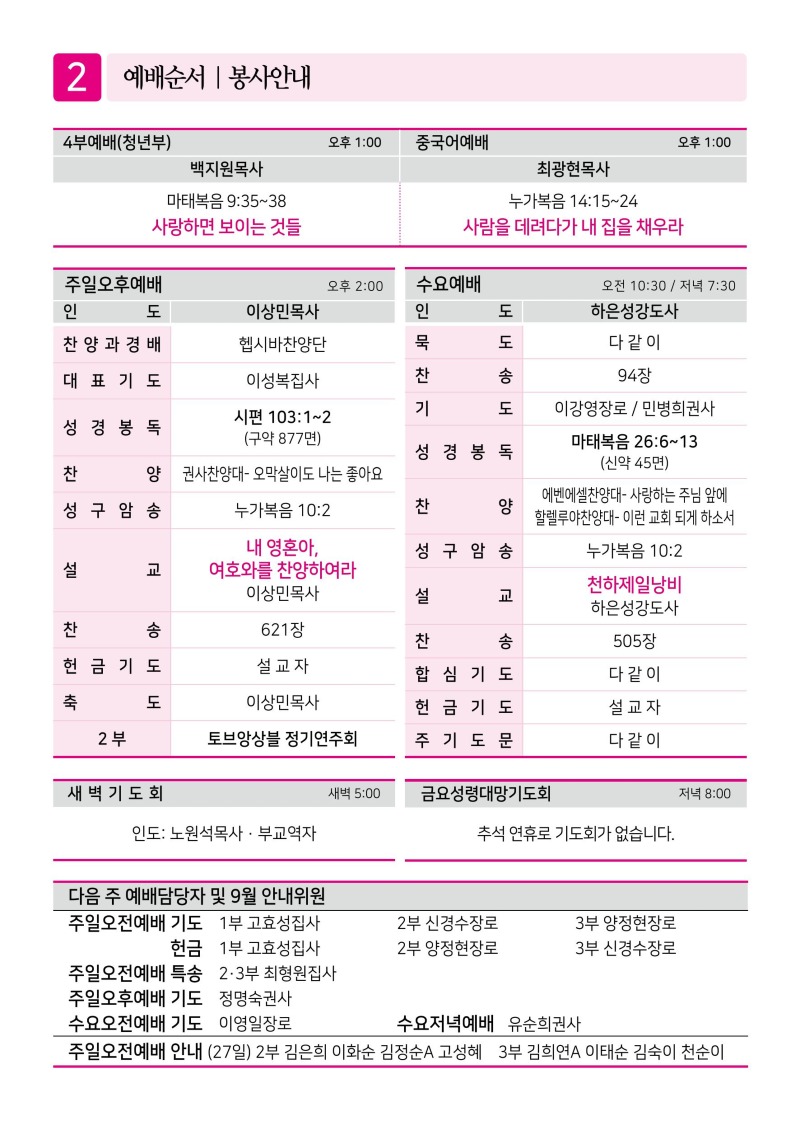 제2교회260920-이미지-1.jpg