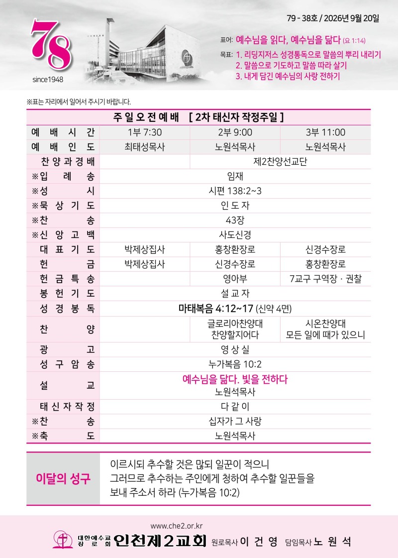제2교회260920-이미지-0.jpg