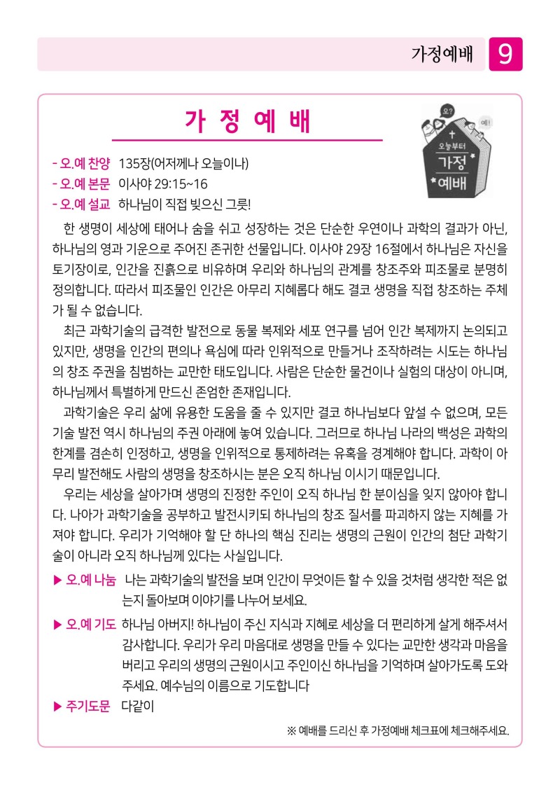 제2교회261004-이미지-8.jpg
