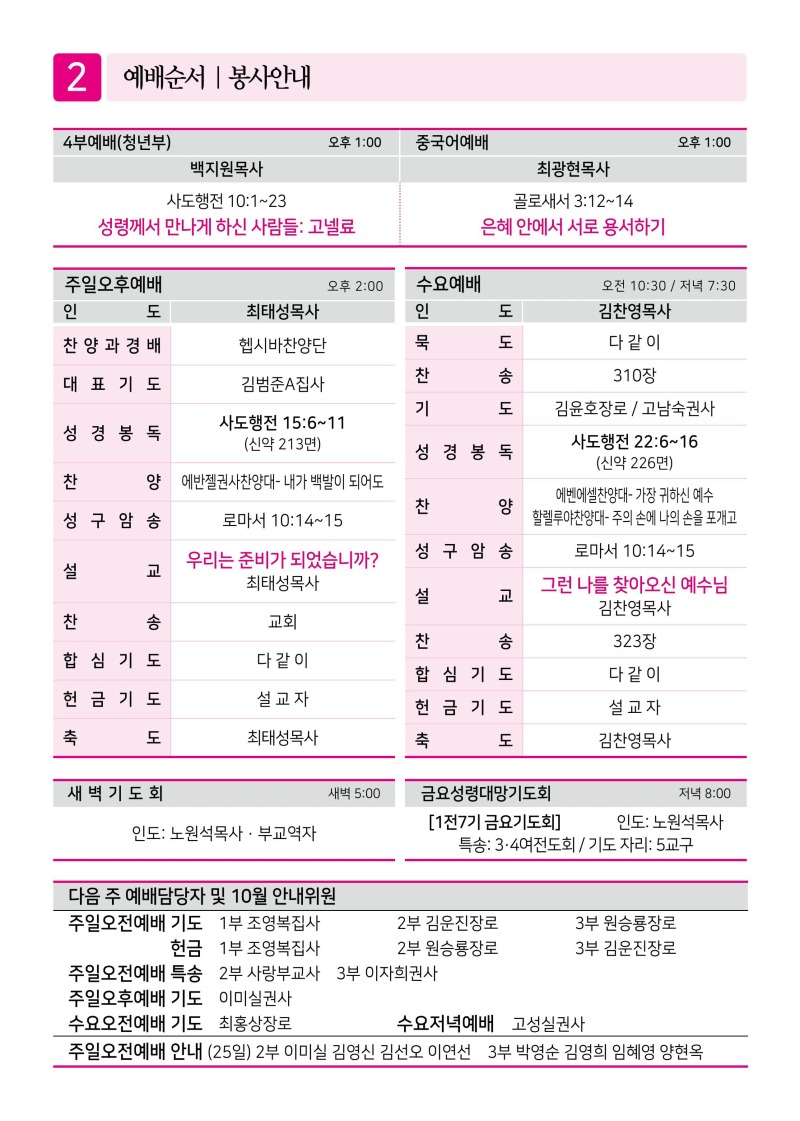 제2교회261018-이미지-1.jpg