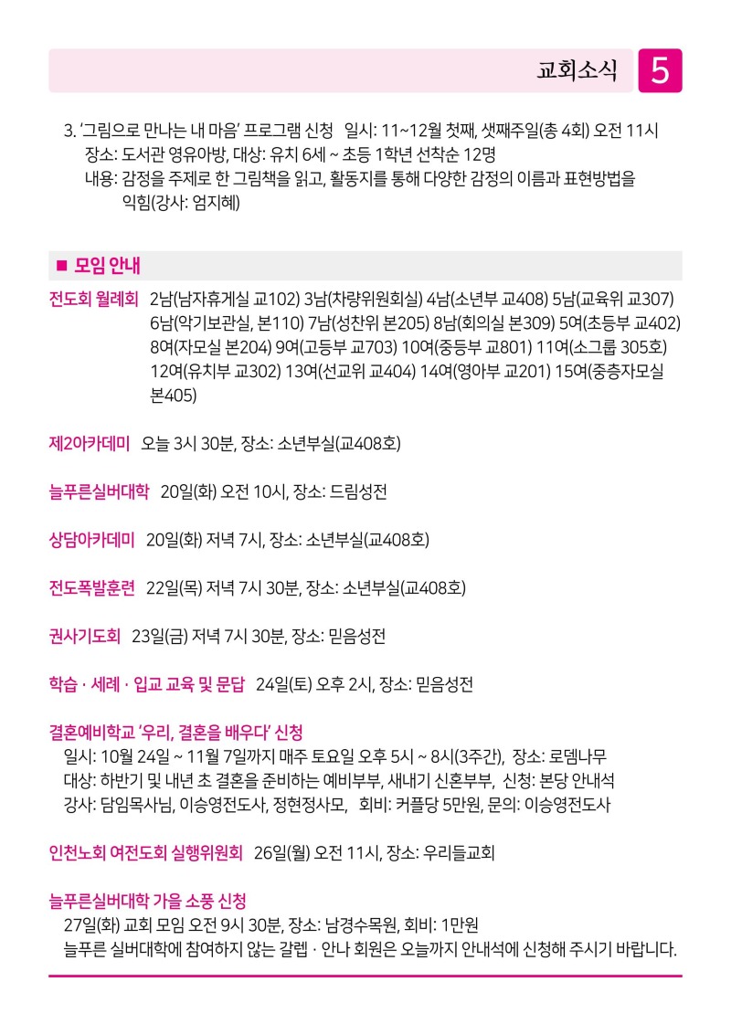 제2교회261018-이미지-4.jpg