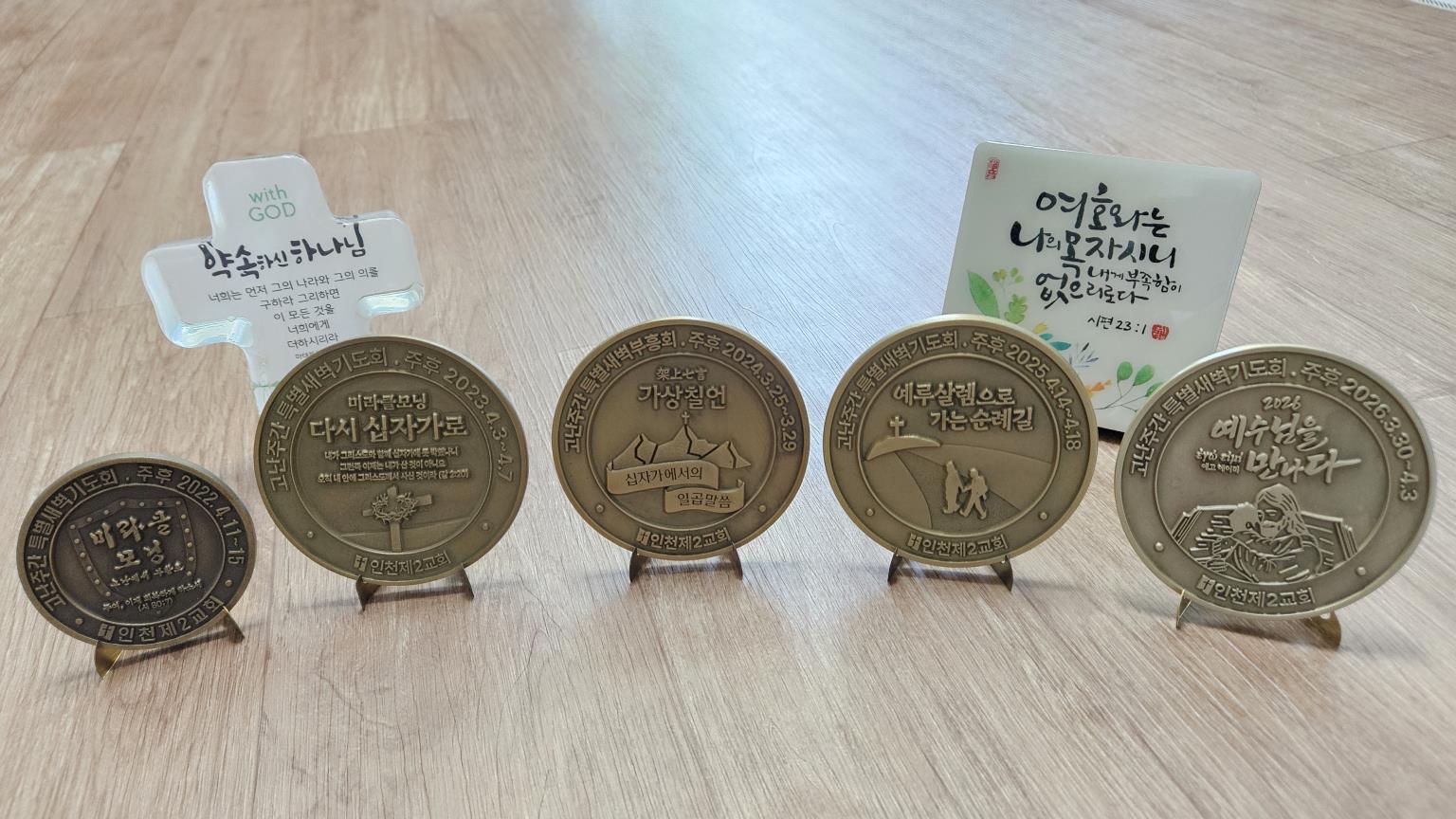 고난주간 특새 동판