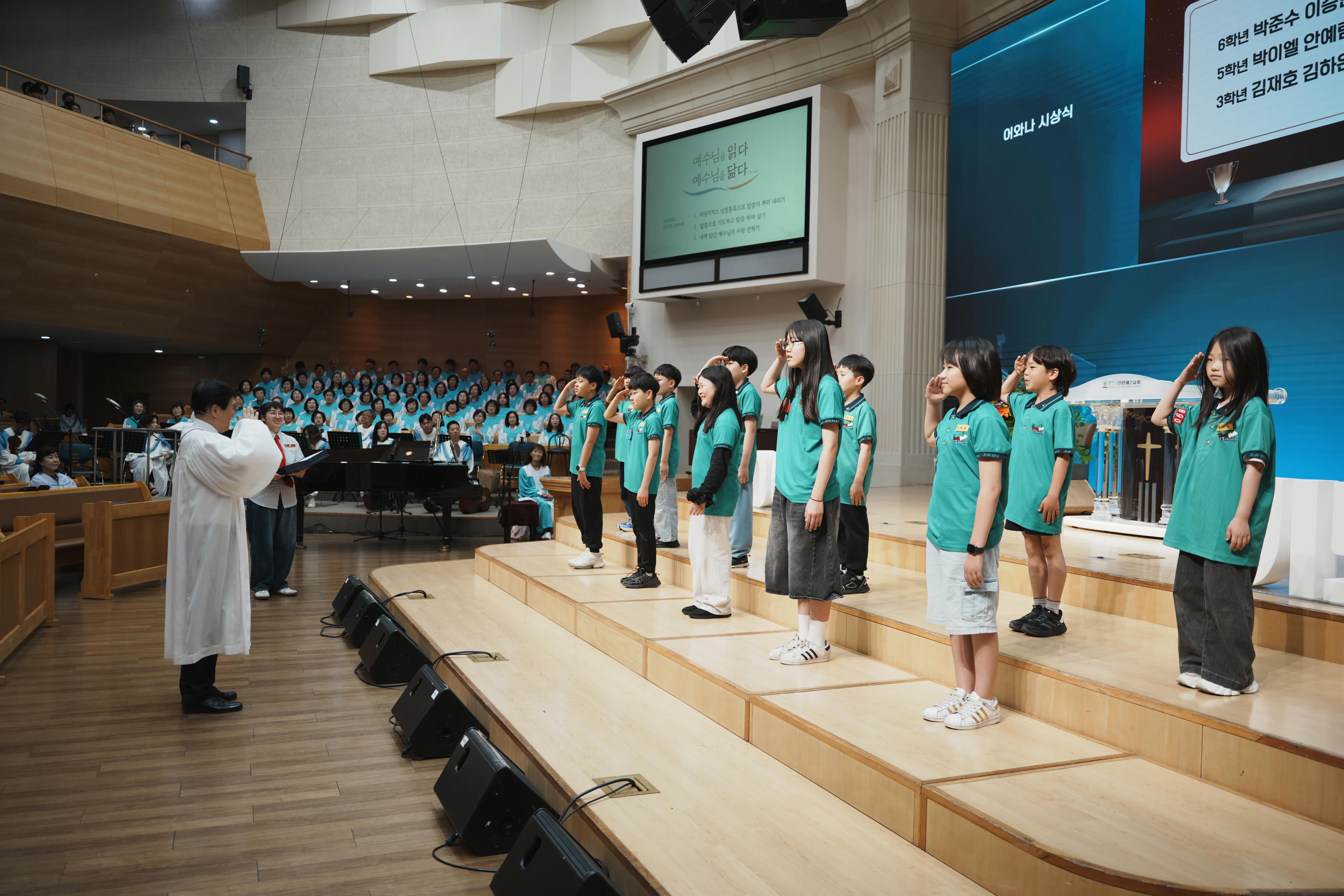어와나 수료식 | 2026년 상반기