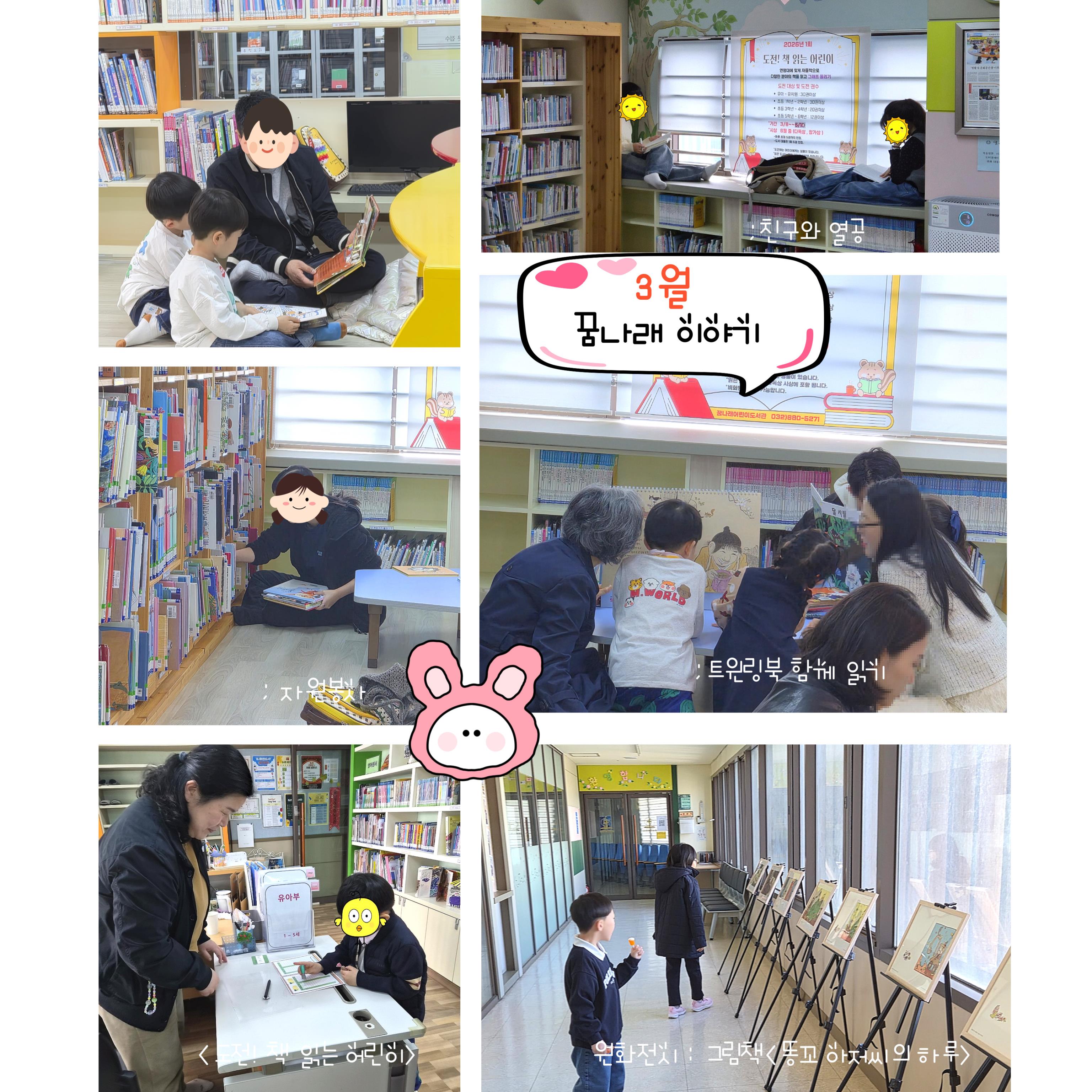 3월 꿈나래 도서관 이야기