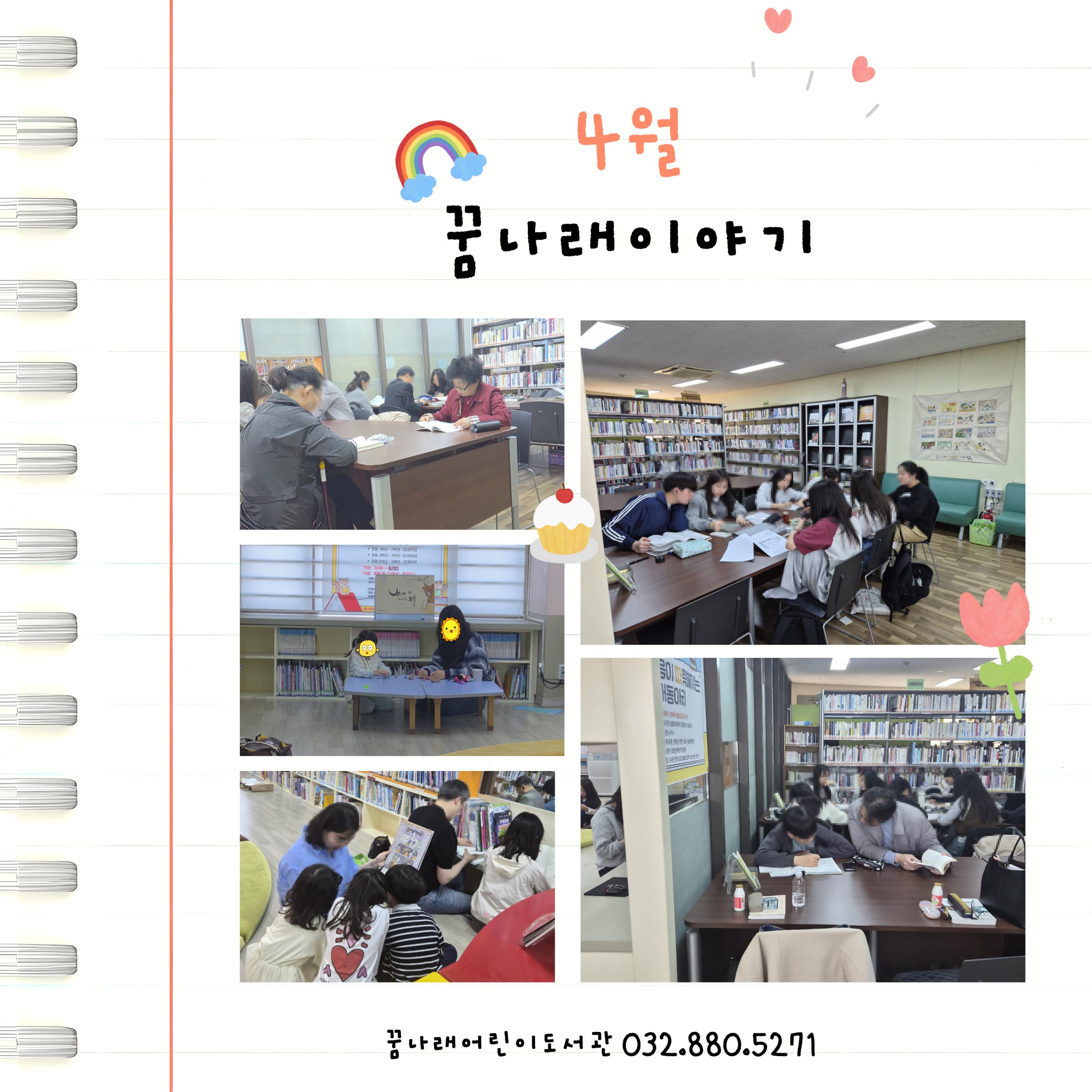 4월 도서관 이야기